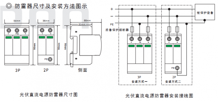 光伏防雷器