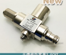 OMS-λ/4N-KK/0.8-2.5  2.5G天饋防雷器（天饋避雷器）